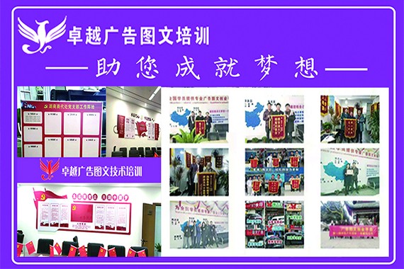 學(xué)圖文快印廣告平面設(shè)計(jì)制作開(kāi)店培訓(xùn)——培訓(xùn)通助力圖文設(shè)計(jì)制作創(chuàng)業(yè)
