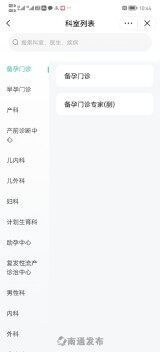 在抖音里也能掛號繳費 南通市婦保院智慧醫療服務再添新載體