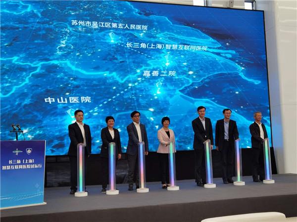 破除壁壘，共享健康 長三角互聯網醫院擘畫區域協同發展新圖景